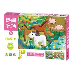 热闹农场5大拼图儿童拼图拼板卡3-8岁幼儿早教玩具智力开发100片