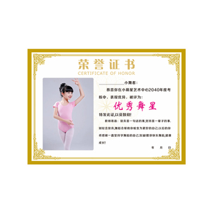 舞蹈奖状定制培训机构学员艺考期末结业结课升班荣誉证书照片打印