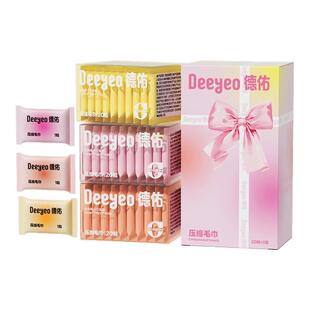 德佑一次性压缩毛巾便携装加大加厚独立洗脸巾卸妆清洁擦脸巾洁面