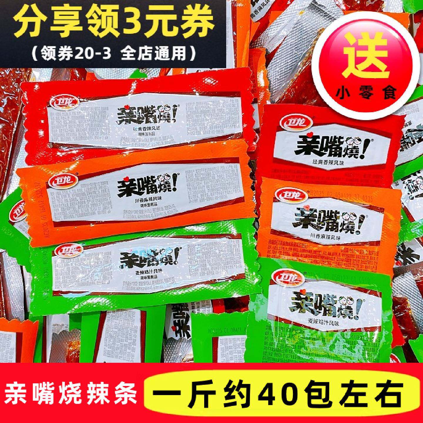 卫龙辣条亲嘴麻辣烧小面筋8090后儿时怀旧解馋小零食休闲小吃食品