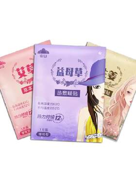 山山草本暖贴经期保暖不含荧光剂