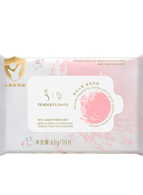 德国嫩芙儿童卸妆湿巾卸防晒彩妆