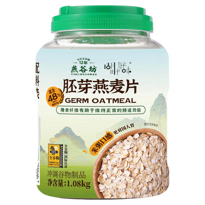 燕谷坊免煮即食胚芽燕麦片代餐1.08kg