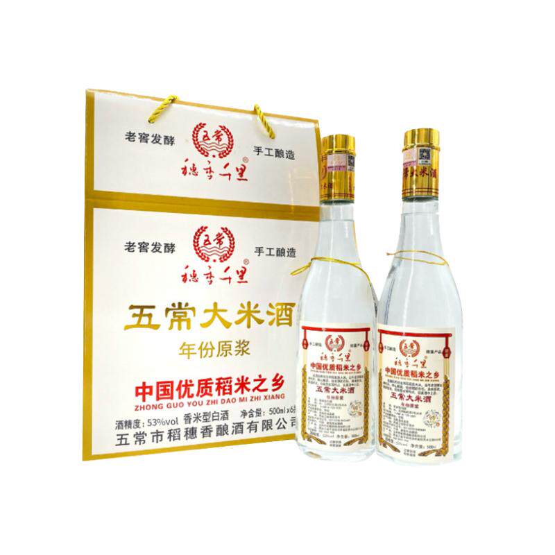 穗香千里52度金优五常大米酒