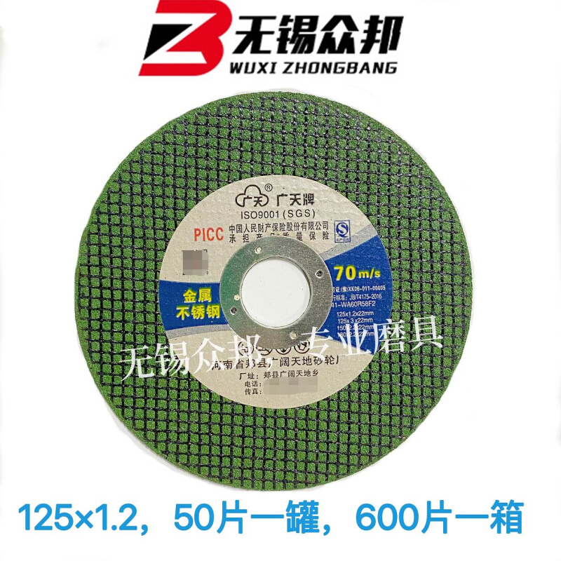 牌 125/150/180/250切割片砂轮片角磨片不锈钢专用