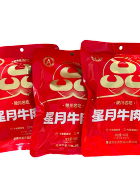 山西晋城特产星月牛肉丸