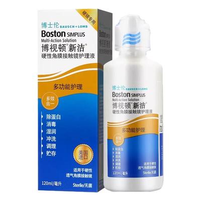 博士伦博视顿护理液润眼液硬镜ok镜新洁润滑液角膜塑形镜护理液TF