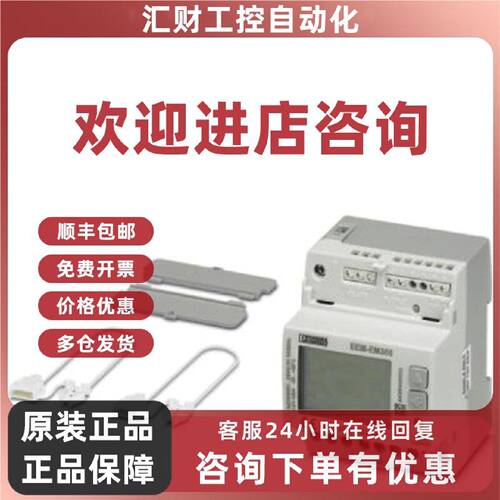 议价菲尼克斯测量仪器 - EEM-EM327 - 2908586