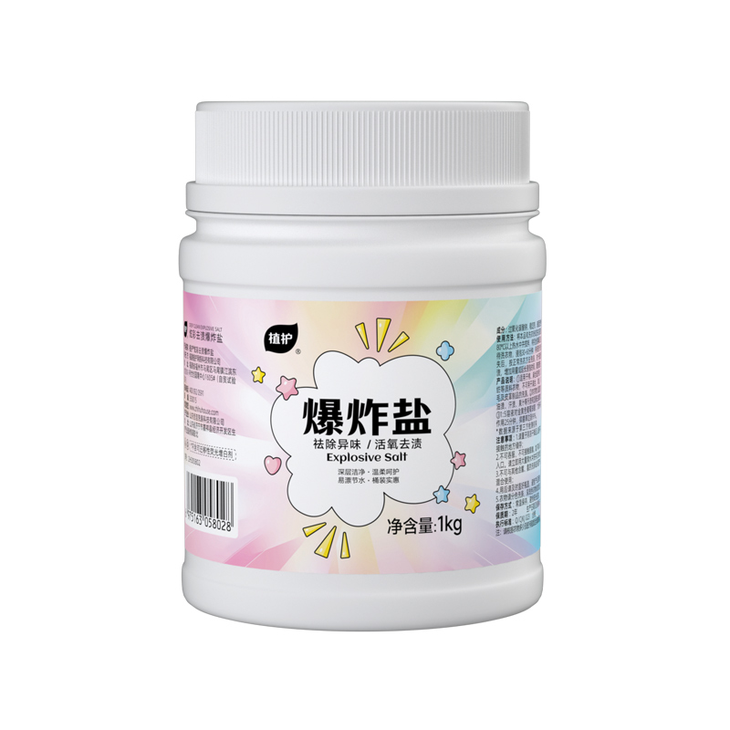 植护爆炸盐洗衣去污渍强婴幼儿彩漂粉白色衣物抑菌去黄增白漂白剂