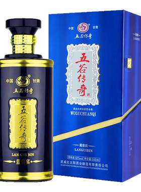 甘肃武威白酒五谷传奇酒蓝贵宾