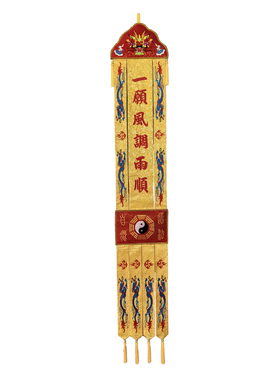 多宝精美刺绣道幡龙纹八卦十二大愿道堂装饰用品长幡刺绣挂幡