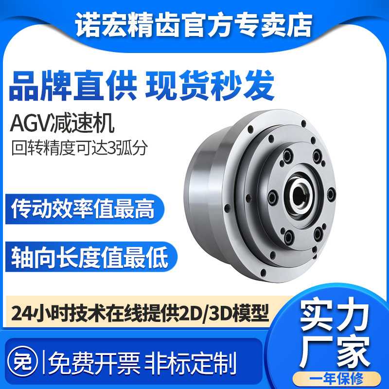 诺宏精齿 AGV驱动轮减速  AGV小车搬运行走伺服驱动轮减速机