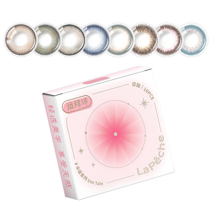 LaPeche拉拜诗阿sue联名伞语防蓝光日抛10片美瞳大小直径隐形眼镜