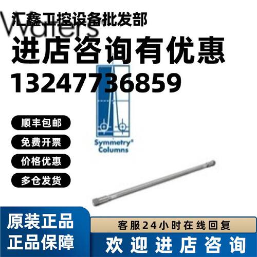 议价WAT054270 Waters Symmetry C8 5um 4.6 mm*250 mm色谱柱原装