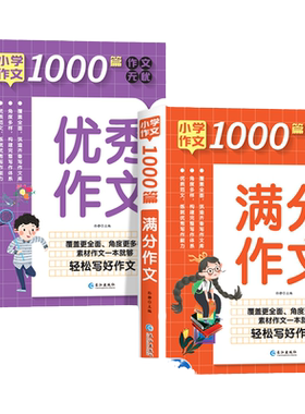 小学生满分优秀思维导图作文书