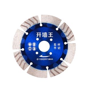121墙槽片125/135/156切割片水电开槽片混凝土切片金刚石圆锯片
