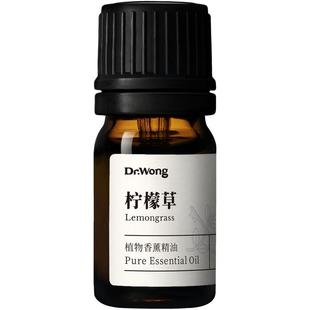 Dr.Wong柠檬草柠檬香茅植物香薰精油酸甜清新空气户外【百补】