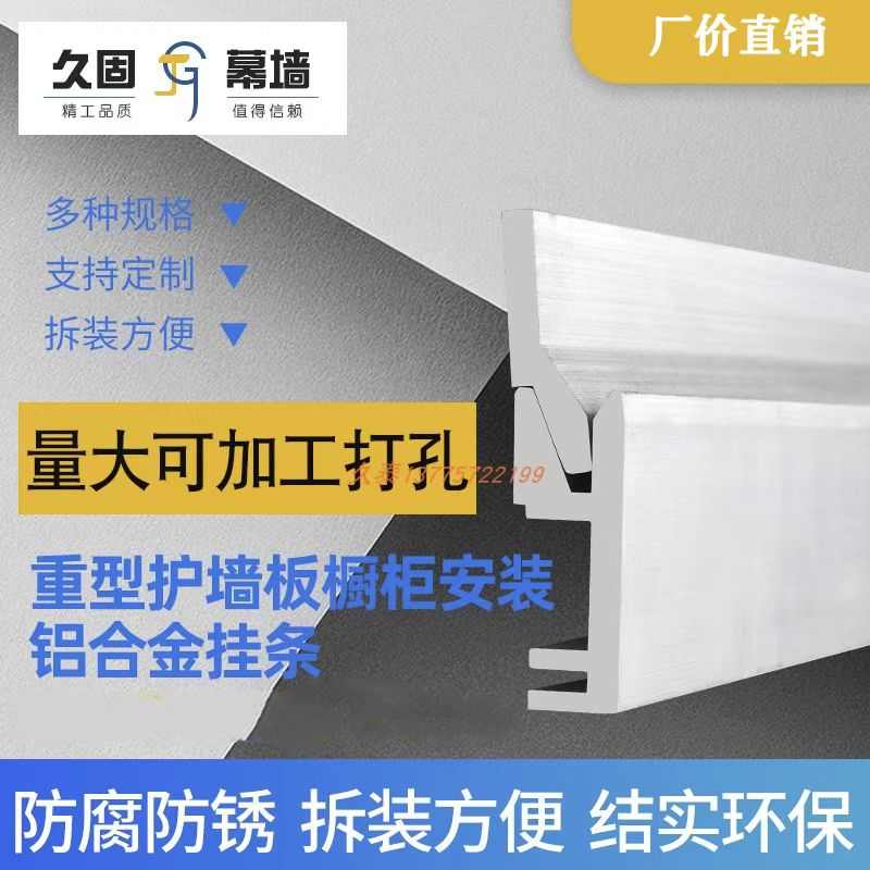 护墙板木饰面吊柜橱柜原木实木板石材安装铝合金背挂条子母挂件