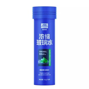 固特威汽车固体泡腾片除虫胶雨刷精四季通用强力去油膜浓缩玻璃水