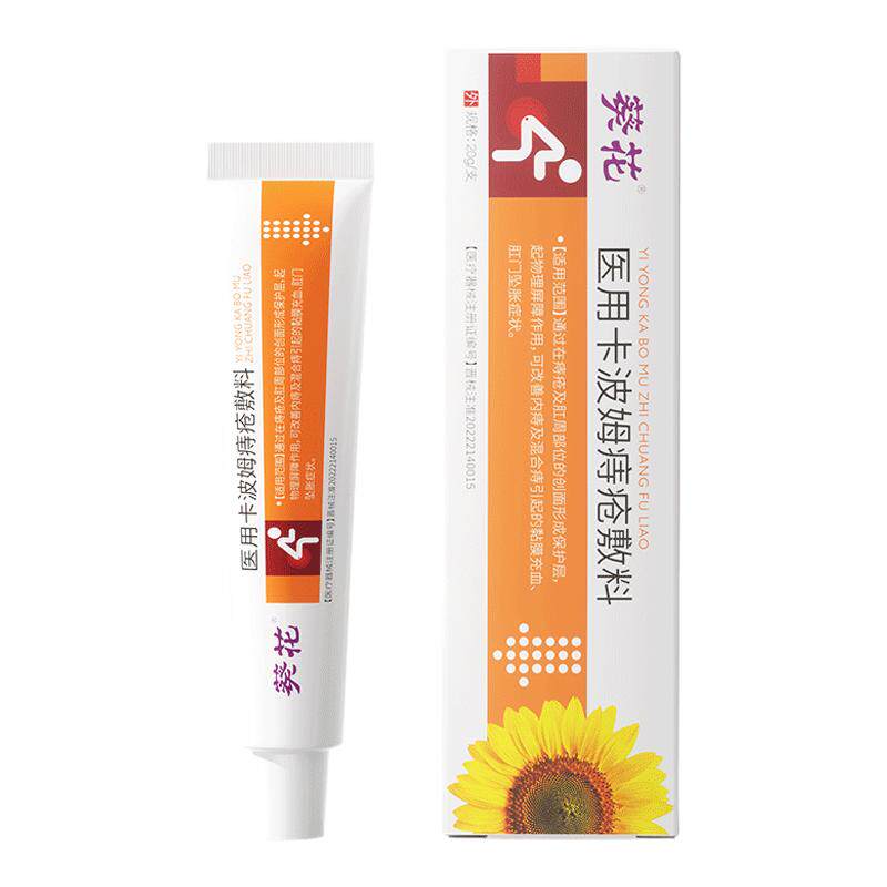 葵花痔疮膏消肉球女性肛门医用