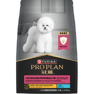 冠能小型犬成犬粮2.5kg/袋挑食美毛营养支持通用狗粮