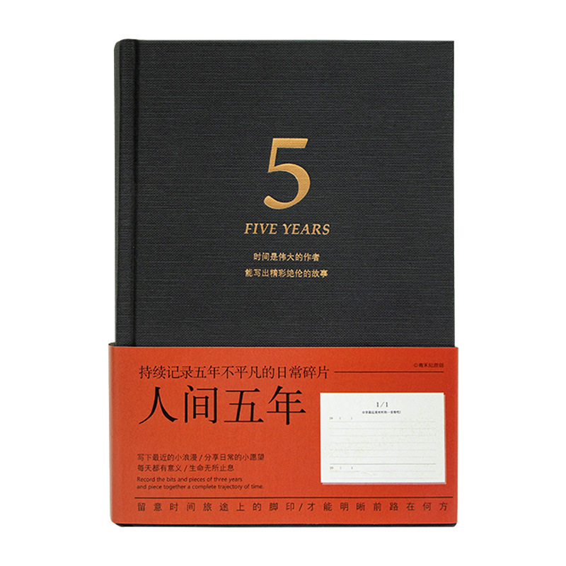 青禾纪原创人间三年/五年A5精装本365天计划本工作学习日记手账本