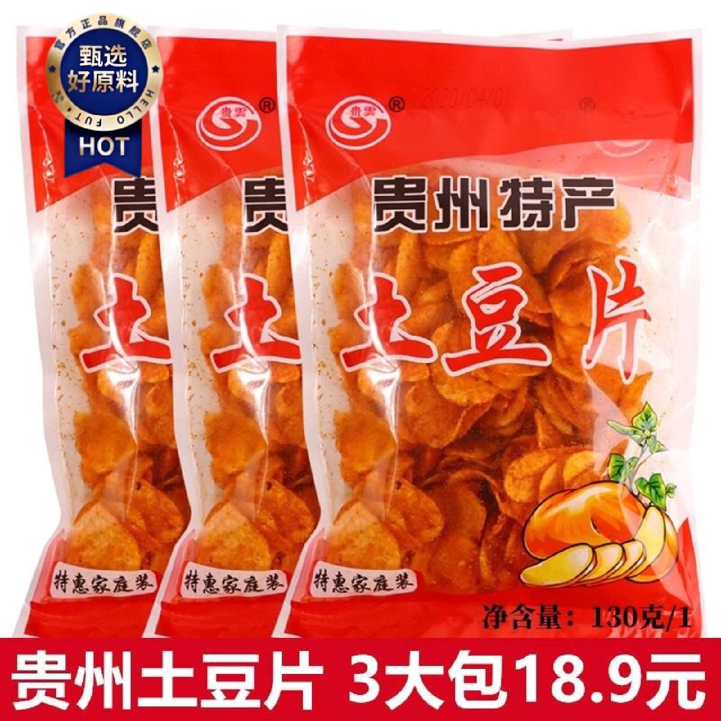 贵州特产网红爆款麻辣土豆片土豆丝炸洋芋片小吃零食香脆薯片130g