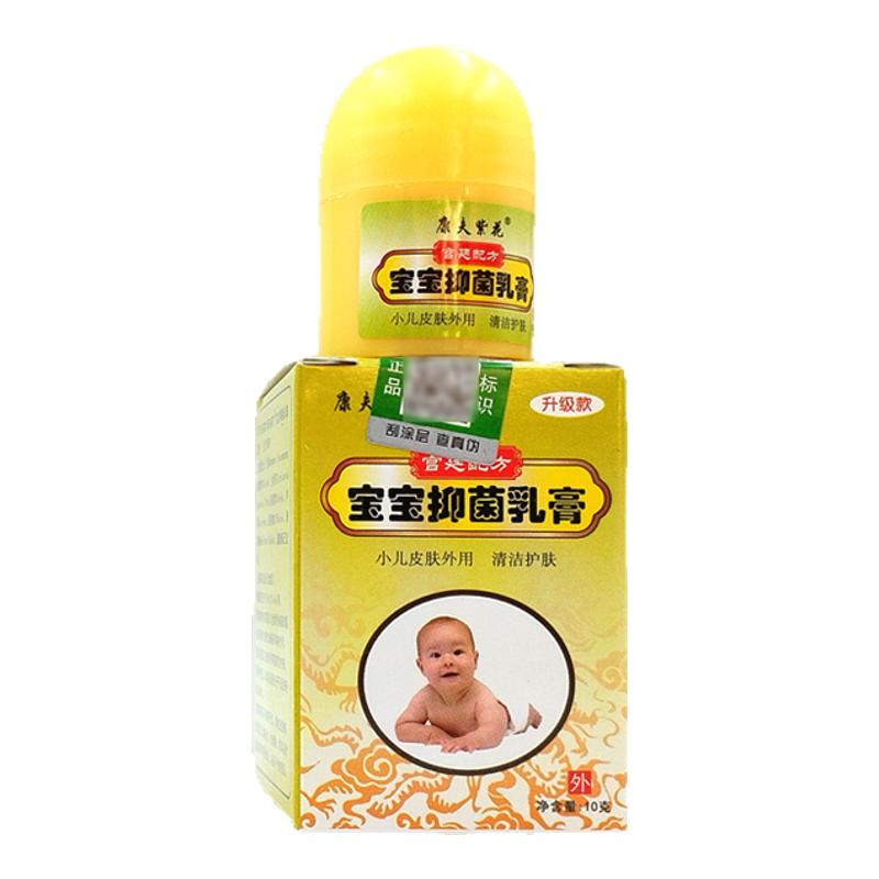 【正品1送1康夫紫花宝宝抑菌乳膏10g 原绿尔康宫廷宝宝抑菌乳膏