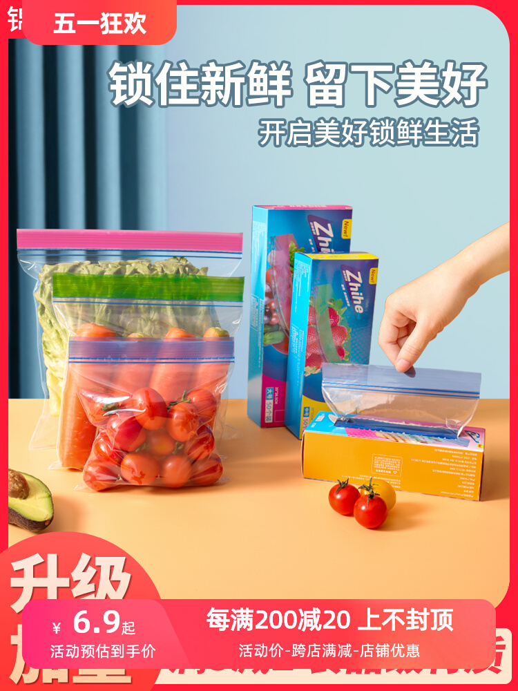 保鲜密封袋食品级家用厨房冰箱专用收纳袋加厚冷冻多功能封口袋