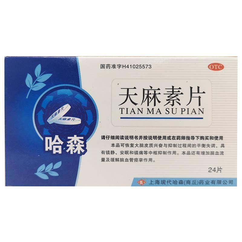 【哈森】天麻素片25mg*24片/盒