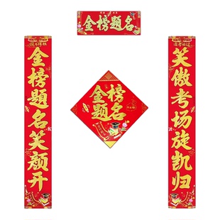 2026新年升学对联学业春联高考金榜题名前程似锦学校班级励志门贴