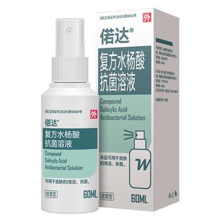 真菌克星喷剂进口水杨酸起泡脱皮止痒祛除臭脚汗抗菌溶液偌达正品