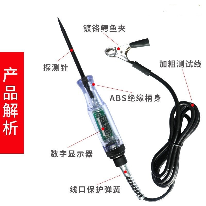 汽车测电笔电路维修工具试电笔灯用电数显验电笔笔12v24v检测车试