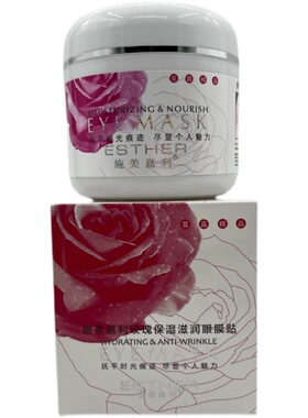 缓解眼疲劳水润眼膜贴施美嘉利