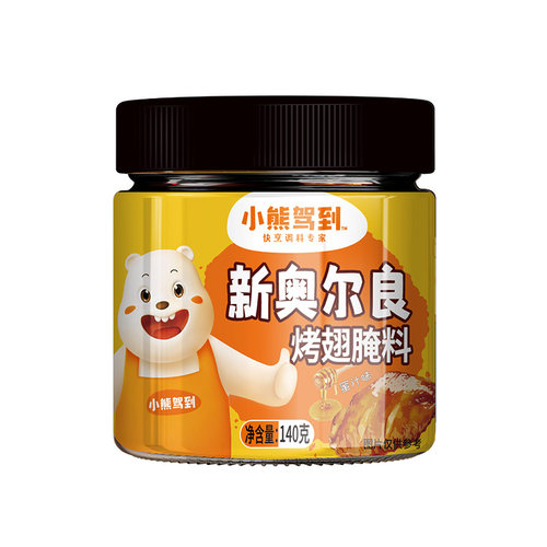 小熊驾到新奥尔良烤翅腌料蜜汁家用烤鸡翅炸鸡烤肉料粉烤鱼烧烤调