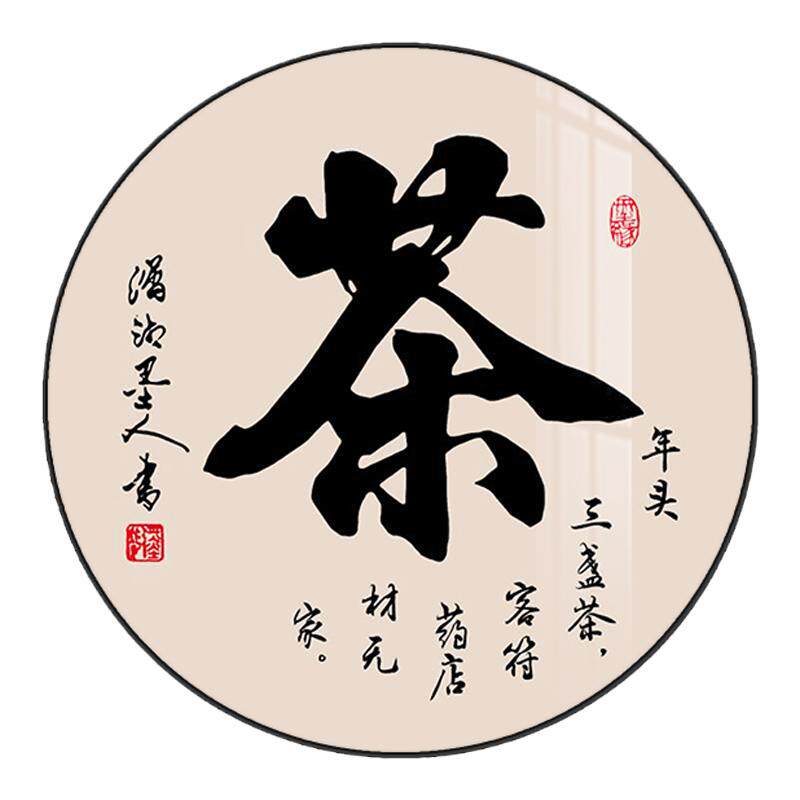 新中式茶道圆形装饰画