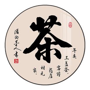 新中式茶道圆形装饰画茶馆茶楼背景墙茶文化挂画茶室玄关走廊壁画