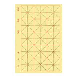 古鼎书法毛边纸米字格8开15格7厘米毛笔字练习纸初学者宣纸专纸