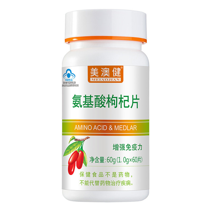 买1送1赠品美澳健氨基酸枸杞片