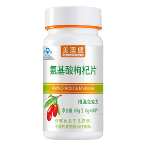 买1送1赠品美澳健氨基酸枸杞片