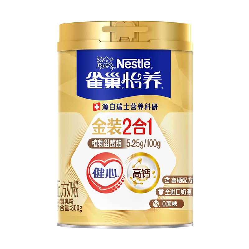 雀巢怡养金装健心中老年营养奶粉礼盒富硒高钙进口奶源送礼父母