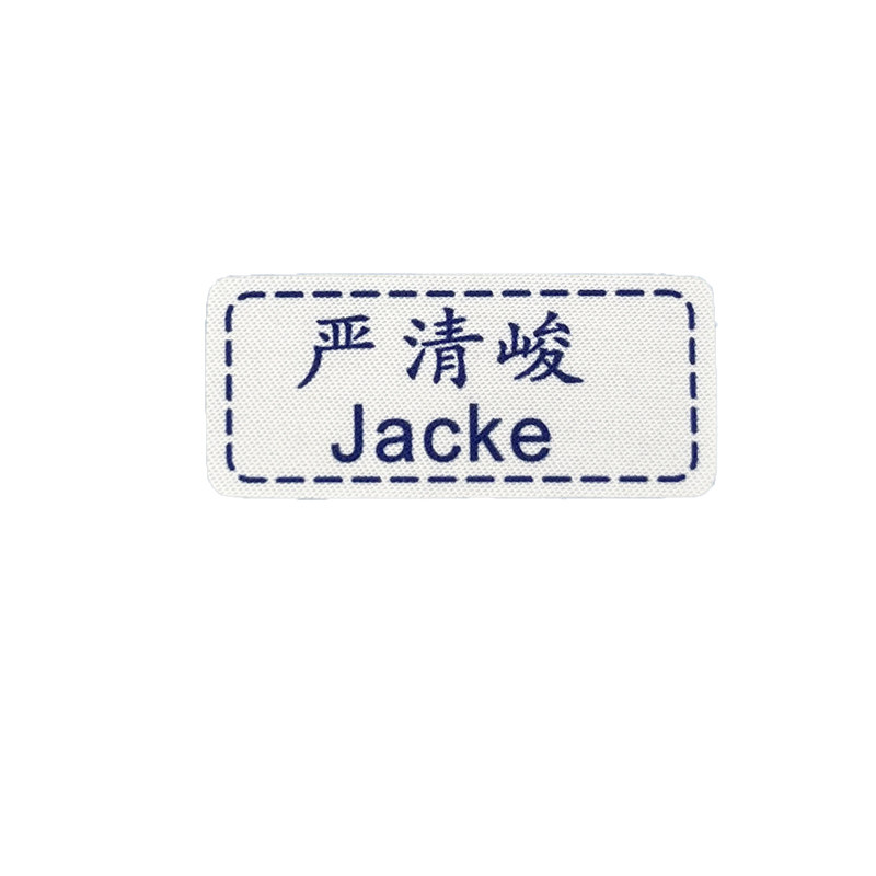 校服姓名贴小学初中生可缝可熨烫名字贴布条幼儿园衣服标签防水