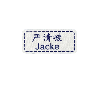 校服姓名贴小学初中生可缝可熨烫名字贴布条幼儿园衣服标签防水