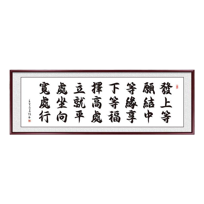 名家手写字画发上等愿装饰挂画