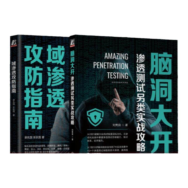 机械工业出版社渗透攻防网络安全