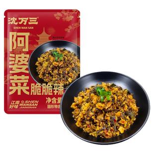 沈万三周庄特产阿婆菜脆脆辣咸菜爽口开胃腌菜即食下饭小菜脆脆香