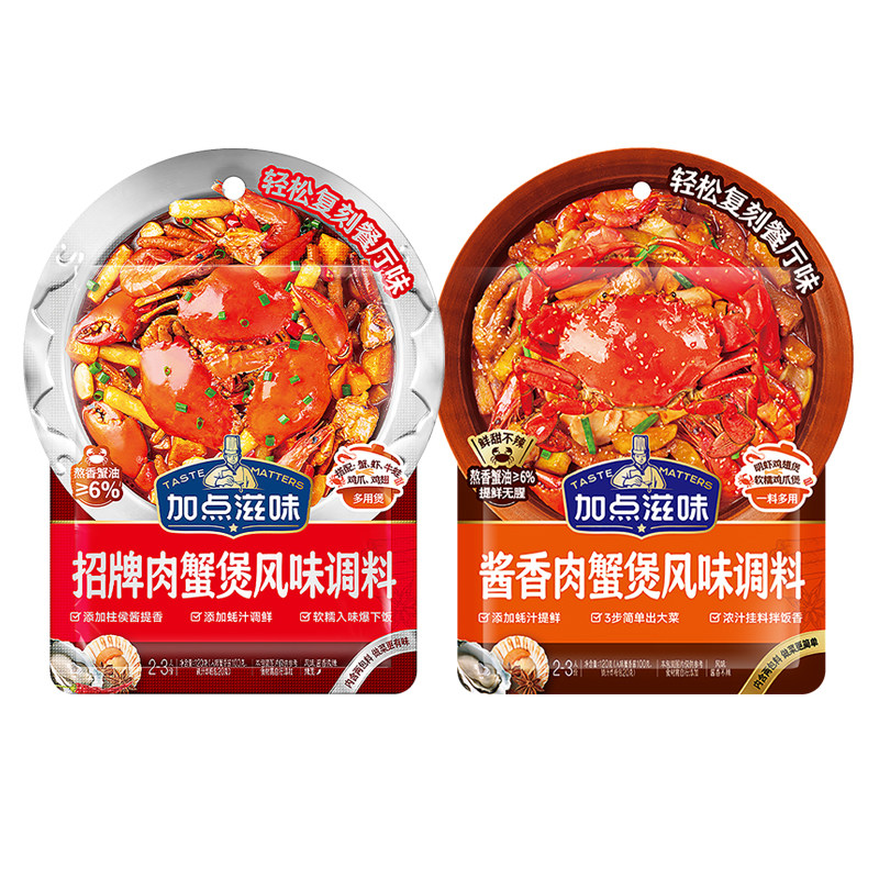 胖哥俩风味鸡爪肉蟹煲专用酱料