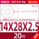 M14*28*2,5 (20)