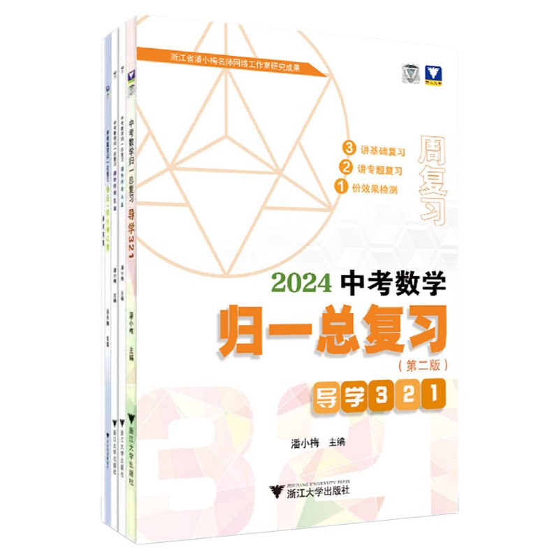 中考数学总复习第二版
