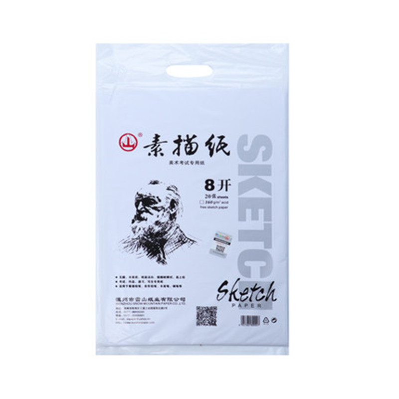 山牌素描纸水粉纸水彩纸铅画纸8开8K4K铅画纸8开画画纸美术专用